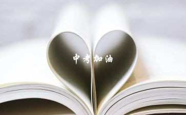 励志类的中考作文6篇
