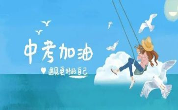 作文临近中考作文8篇