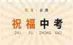 语文中考预测作文7篇
