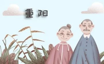 乡镇重阳节活动方案8篇