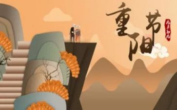 迎重阳演讲稿5篇