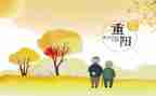 社区重阳节领导致辞稿5篇