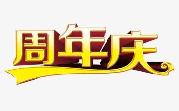 公司20周年庆活动策划方案策划5篇