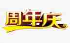 公司20周年庆活动策划方案策划5篇