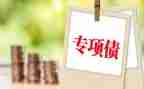 专项债工作总结模板5篇
