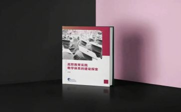 教师教育专著阅读心得5篇