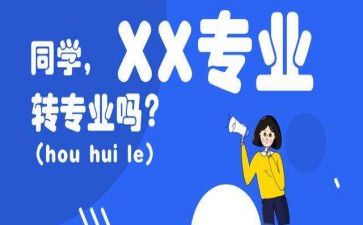 转专业工作报告参考5篇