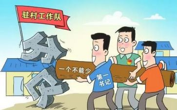 个人驻村述职报告8篇