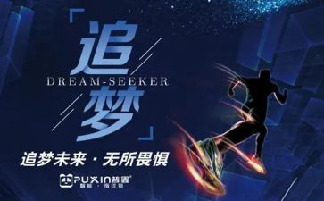 青春奋斗追梦演讲稿7篇