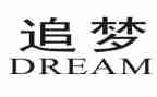 追梦有我演讲稿通用6篇