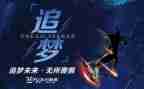 青春奋斗追梦演讲稿7篇