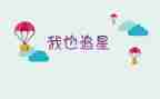 论追星的利与弊作文优质5篇