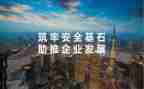 消除隐患事故,筑牢安全防线演讲稿6篇