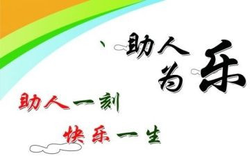 助人为乐模范事迹8篇