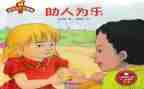 少年助人为乐事迹6篇
