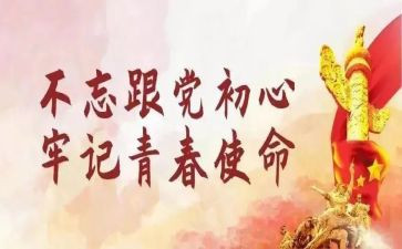5.4主题团日活动总结5篇