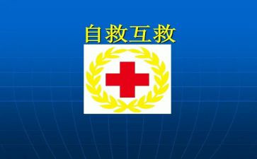 安全自救安全教案6篇