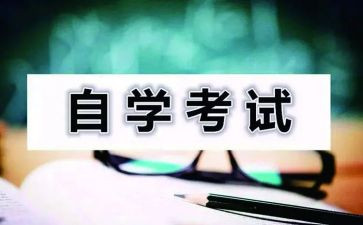 护理自考本科的自我鉴定5篇
