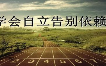 自立好少年事迹材料5篇