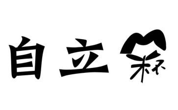 自立少年事迹材料8篇