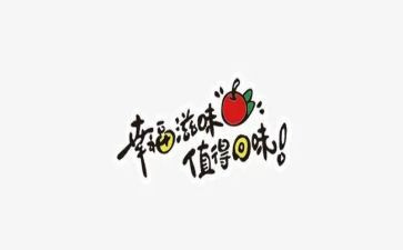 生活滋味的作文5篇