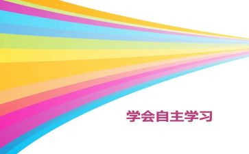 自主作文推荐7篇