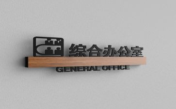 公司综合办公室工作总结6篇