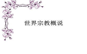 乡镇宗教工作总结5篇