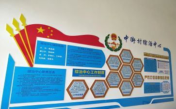 所综治工作计划优秀7篇