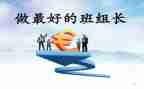 2024年组长述职报告范文精选7篇