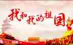 赞祖国的演讲稿300字5篇