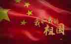 关于祖国的演讲稿演讲稿精选7篇