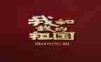 祖国在我心中演讲稿450字左右6篇