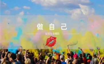 《做最好的自己》演讲稿推荐5篇