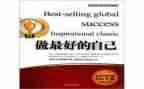 《做最好的自己》演讲稿5篇
