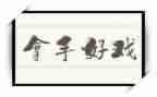 最拿手的好戏作文模板7篇