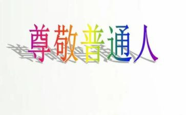 我尊敬的人父母作文600字6篇