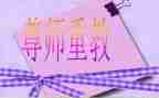 孝亲尊师事迹7篇