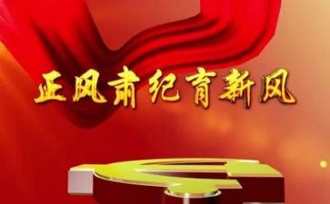 纪律作风整顿月总结8篇