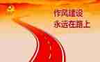 转变工作作风心得体会7篇