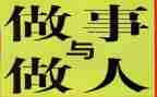 做人与作文800字8篇