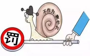 乱作为慢作为心得体会7篇